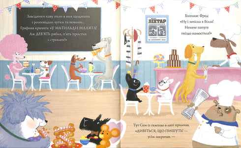 "Shift Vdakh and Sem Nevlovys. The Thief Cat. Book 2"